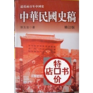 中华民国史稿（修订版）</a>